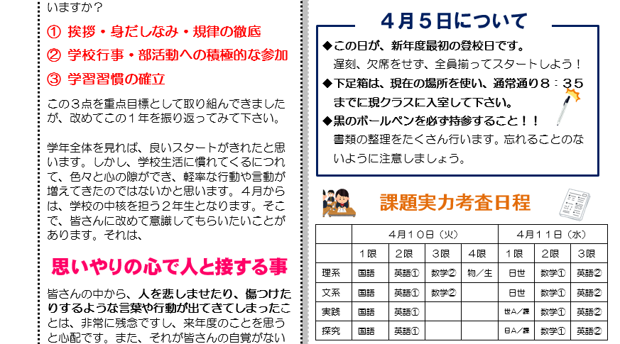 一宮北高webページをご覧ください